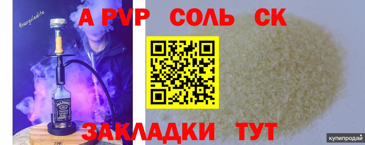 Сочи  Alpha-PVP VHQ  A-PVP крисы CK  Вход с VPN  A PVP Соль 