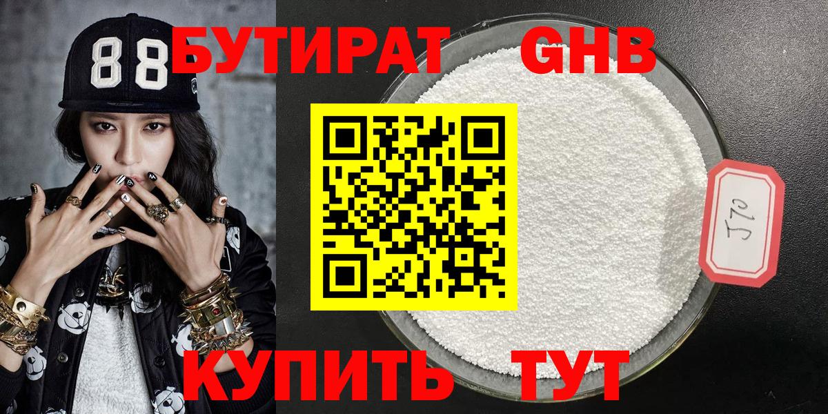 Бутират BDO 33% Сочи