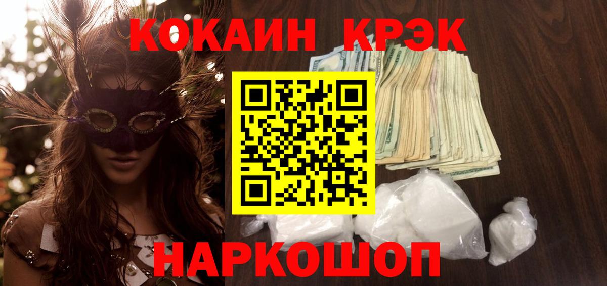 КОКАИН FishScale  КОКАИН Боливия  Сочи  Вход с VPN 