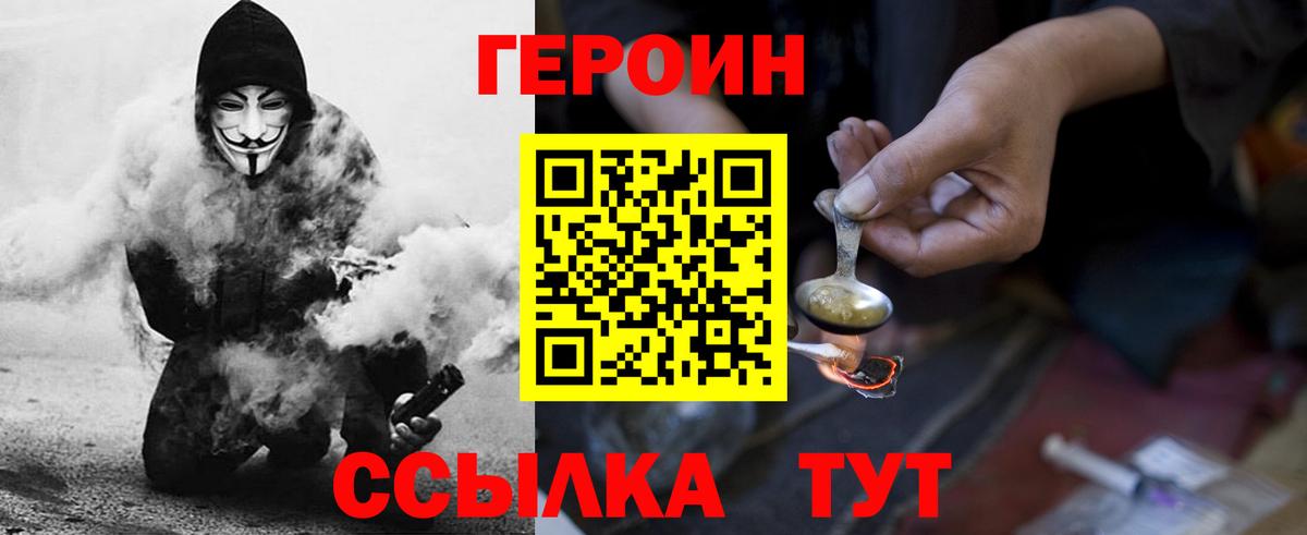Героин VHQ Сочи