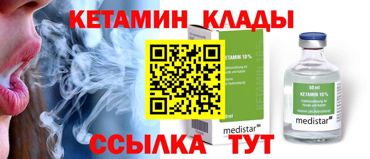   как зайти  Кетамин ketamine  Вход с VPN  Сочи 