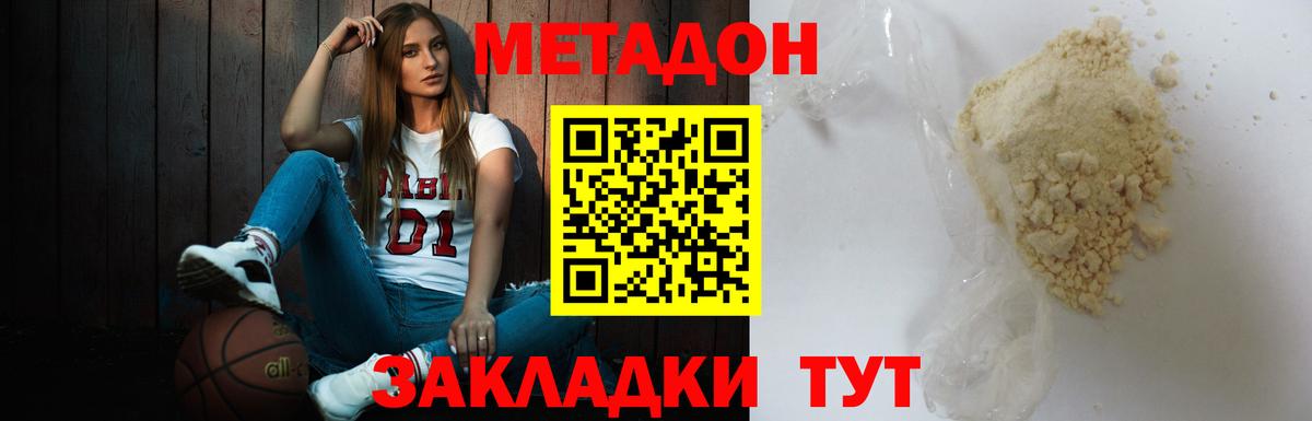 Метадон мёд Сочи